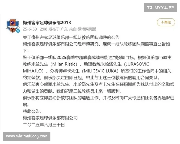 梅州客家官宣换帅!7 连败创队史耻辱,里斯蒂奇下课成重建导火索 梅州客家官宣换帅!7 连败创队史耻辱,里斯蒂奇下课成重建导火索